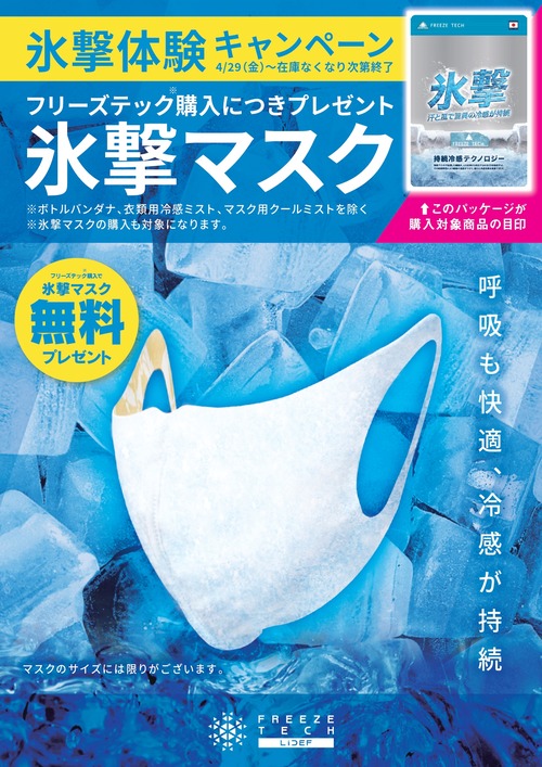 220420_FT¥Þ¥¹¥¯_¥×¥ì¥¼¥ó¥È¥¥ã¥ó¥Ú¡¼¥óPOP_002 (1)_page-0001
