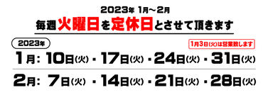 定休日