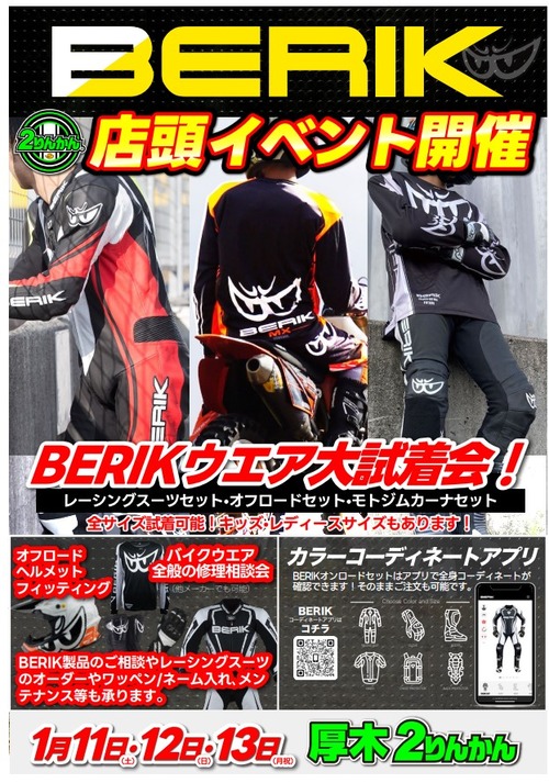 ベリックイベント