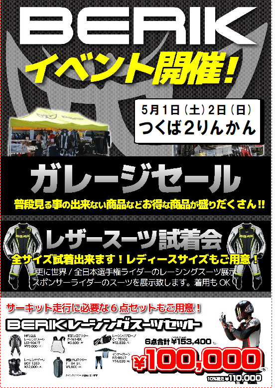 Berikレーシングスーツイベント開催 ２りんかんブログ