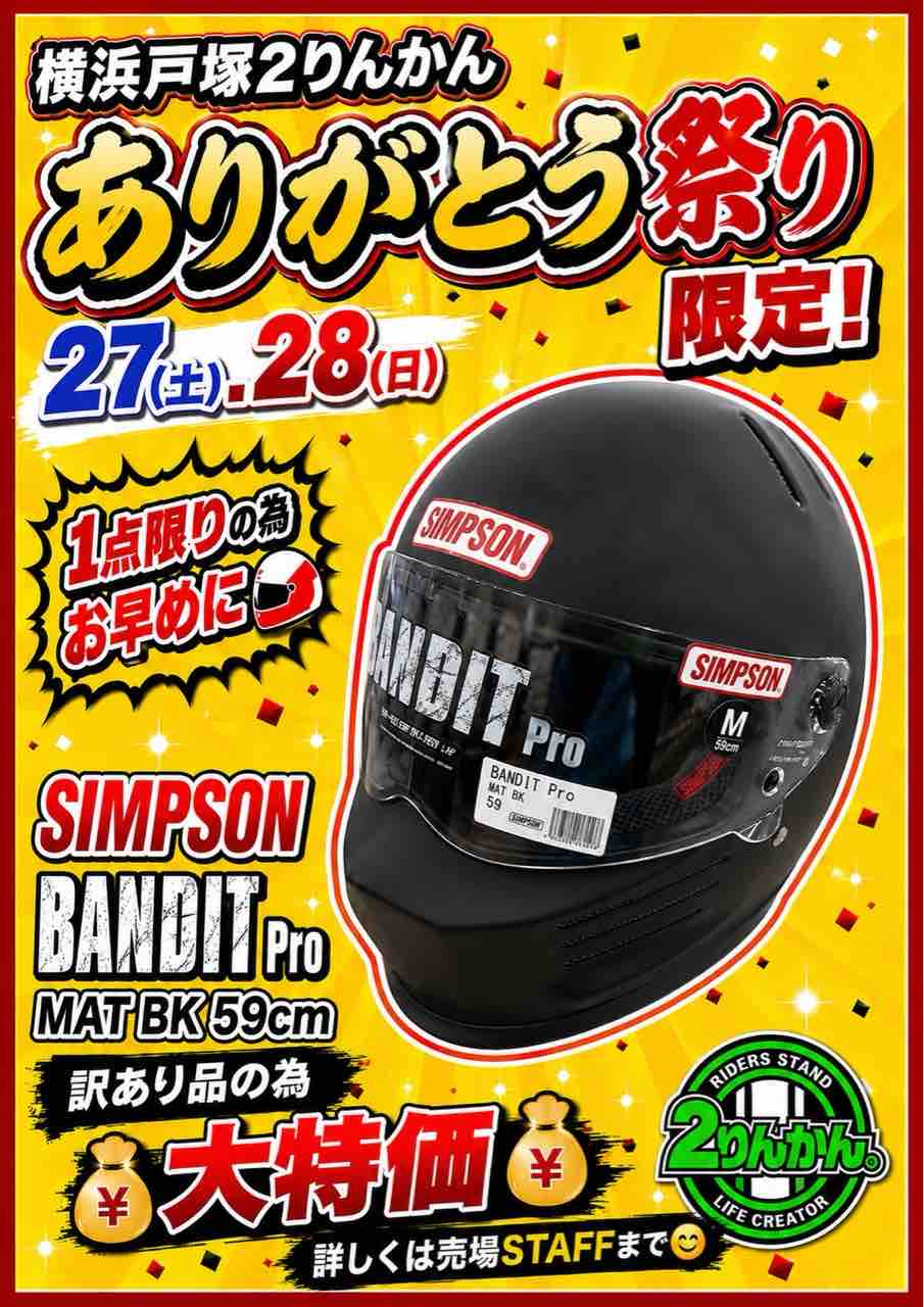 SIMPSON BANDIT Pro | バンディット スーパーバンディッド 0