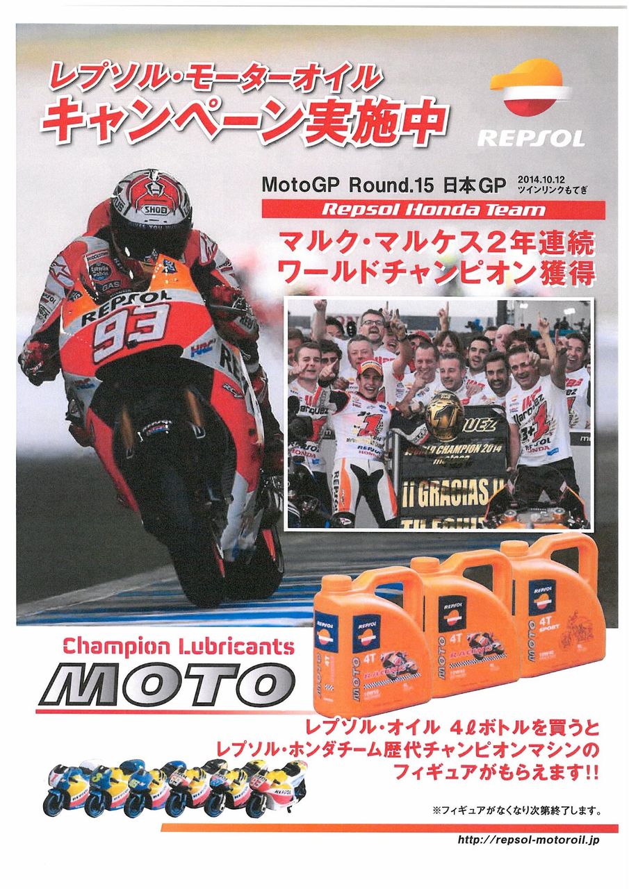 レプソルオイル再入荷 東静岡2りんかん ２りんかんブログ