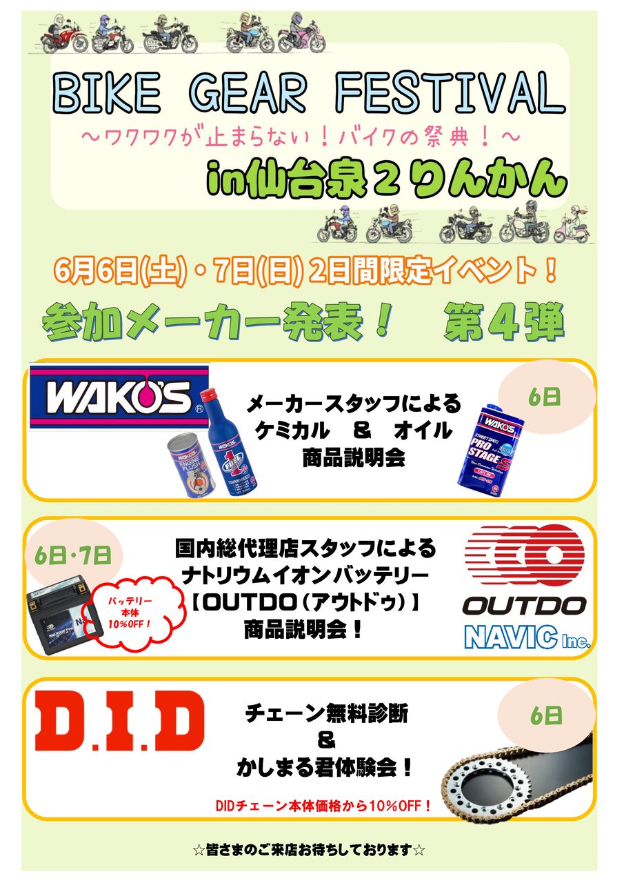 仙台泉2りんかん】「BIKE GEAR FESTIVAL」メーカー情報第4弾！ : 2