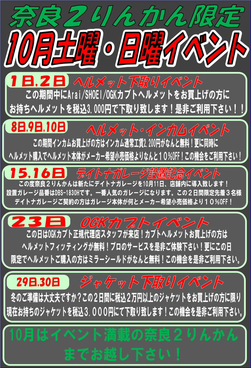10月イベントのご案内 ２りんかんブログ