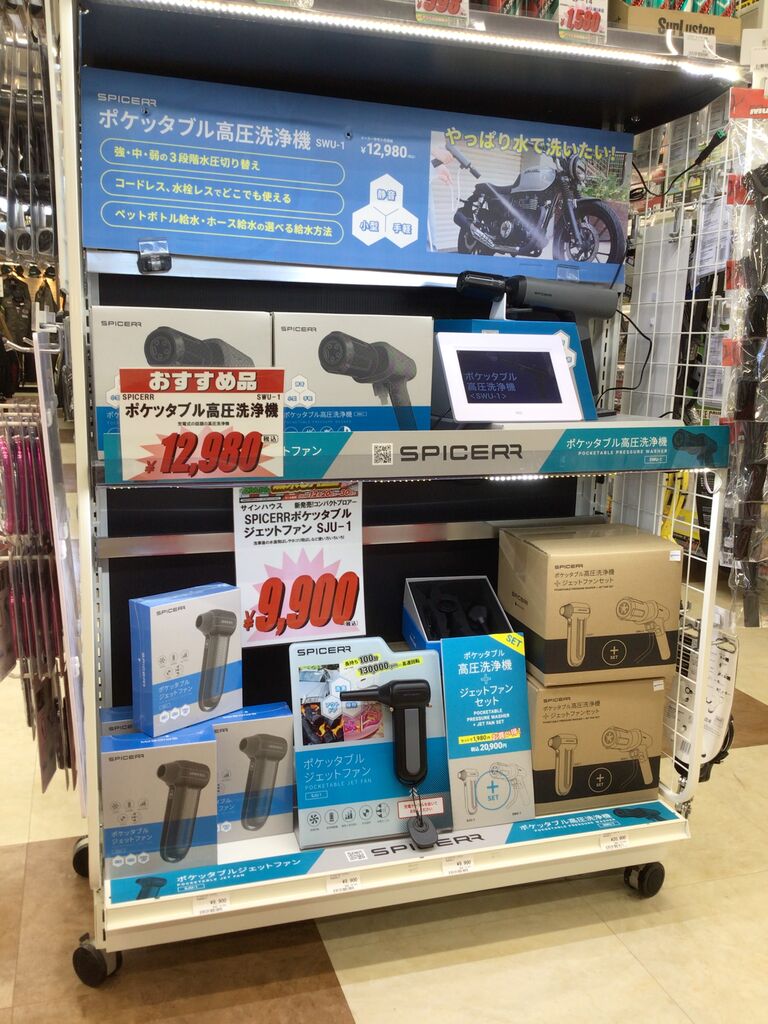 厚木2】SPICERRポケッタブル・高圧洗浄機＆ジェットファンのデモ機