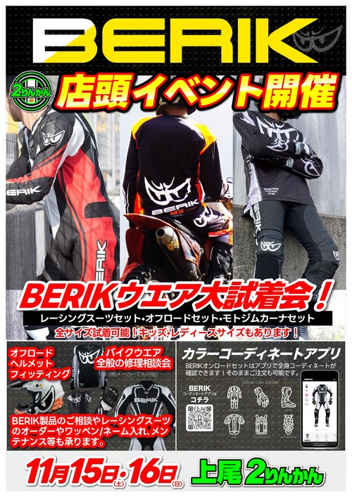 BERIK-Event_A3_11.15.16上尾 (2)_page-0001