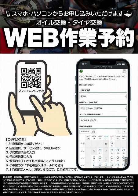 WEB作業予約_A4_25y03