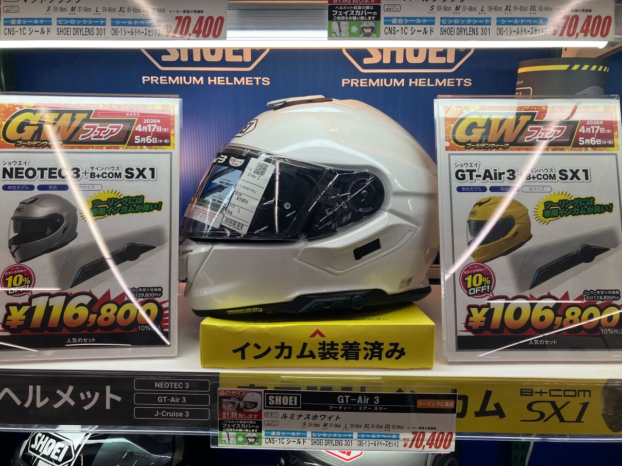 SHOEI フルフェイスヘルメット インカムセット 足立2りんかん】GWフェア、お買い得ヘルメットインカムセット : 2
