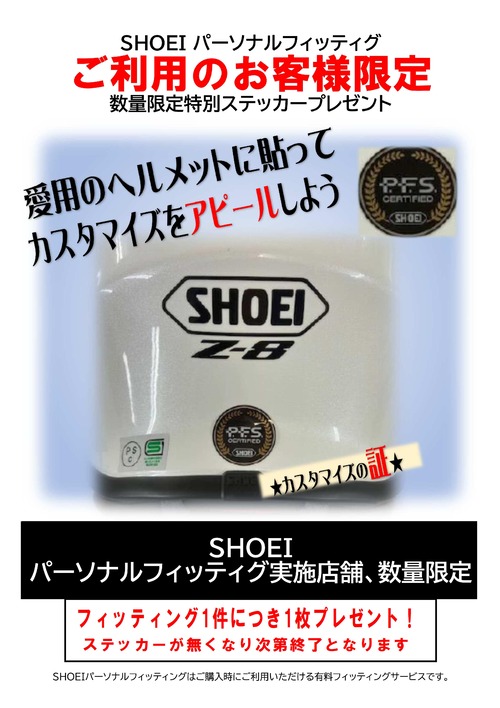 PFSステッカー