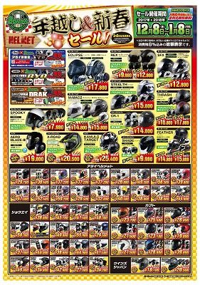 ヘルメット