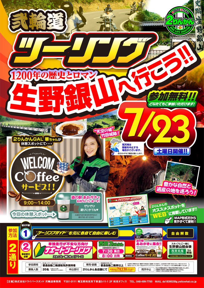 Touring_16y0723