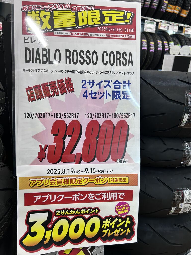 郡山2りんかん】2日間限定セールを開催！！！！ : 2りんかんブログ