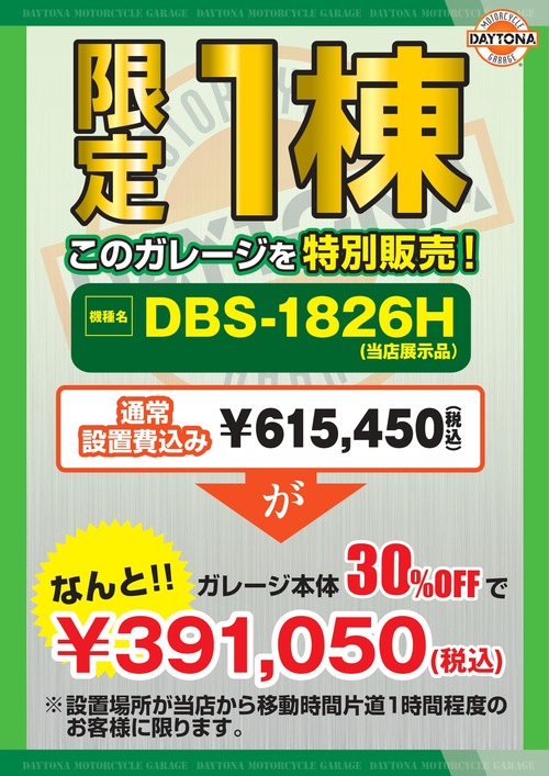 P5193_£²¤ê¤ó¤«¤ó¥¬¥ì¡¼¥¸¸½Åï½èʬ¿·³ã£²¤ê¤ó¤«¤óA£´POP_1826H_page-0001