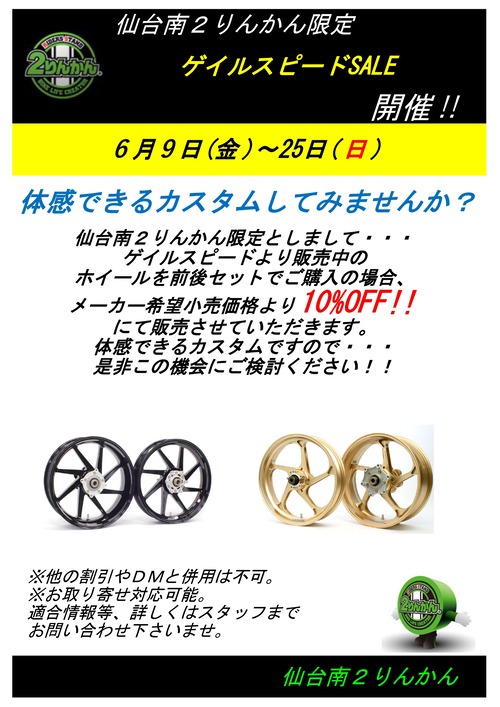 ¥²¥¤¥ë¥¹¥Ô¡¼¥ÉSALE¡¡9-25Æü