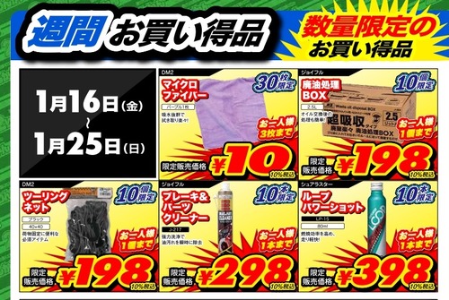 2601_Bargain-items_A3_·Ú_page-0001 (1)