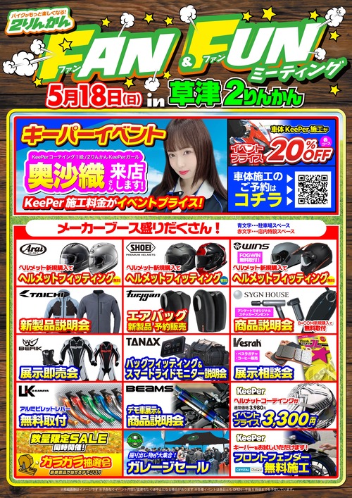 FAN&FUN_草津25y0518_A3 (1)_page-0001