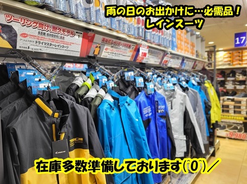 レインスーツ