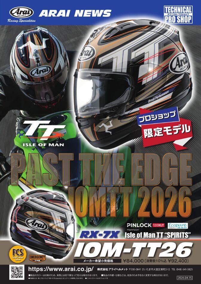 柏沼南2りんかん】RX-7X IOM-26 マン島TT入荷！！！ : 2りんかんブログ