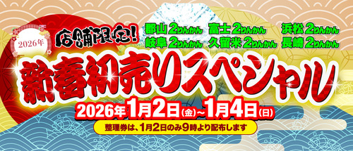 6shop-Hatsuuri2026_1950-840