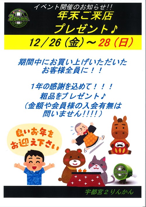 1226_27_28 ¥¤¥Ù¥ó¥ÈPOP_page-0001