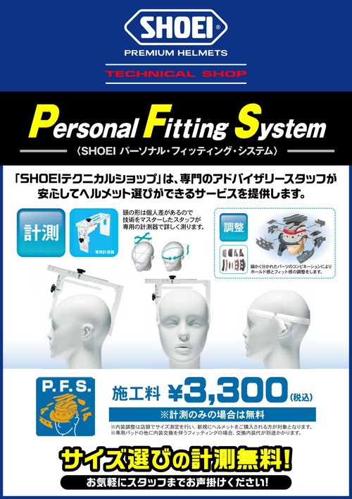 SHOEI_PFS\3,300_ŹƬ·Ç¼¨POP_page-0001