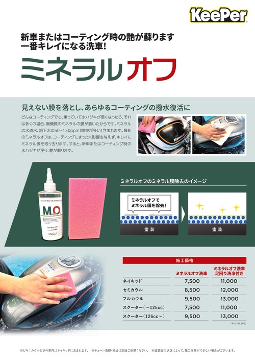 B03_Mineral-off_A3_page-0001