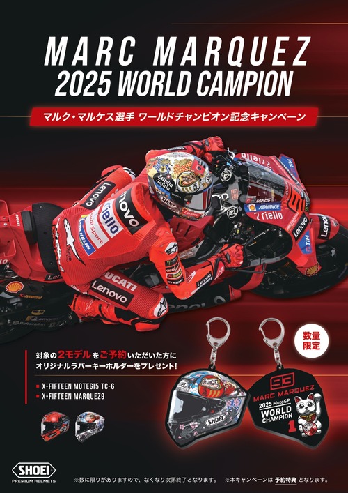 SHOEI+X-15マルケスモデル予約特典POP_page-0002