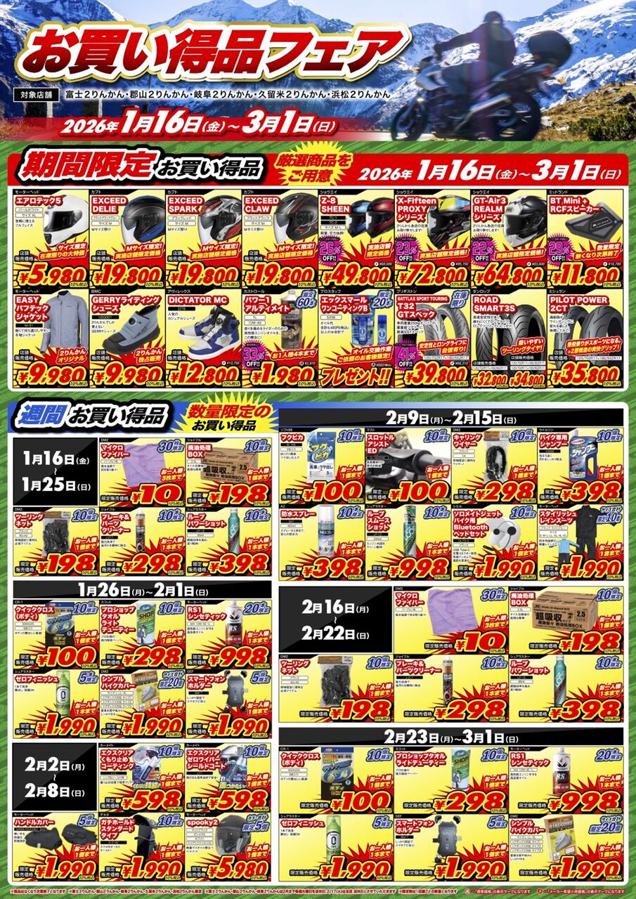 郡山2りんかん]週間お買い得品のご案内 : 2りんかんブログ