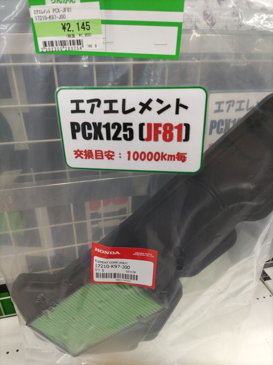 JF81 PCX125 定期メンテおまかせください！ 松戸 : 2りんかんブログ