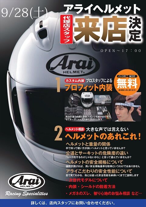 アライフィッティング告知溝口2りんかん240928POP