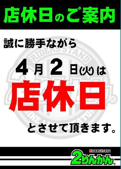 棚卸休み