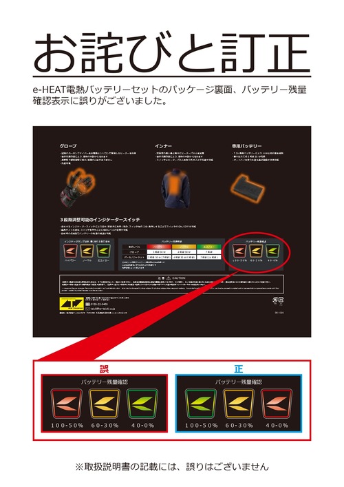 e-HEAT限定セット訂正POP (2) (1)_page-0001