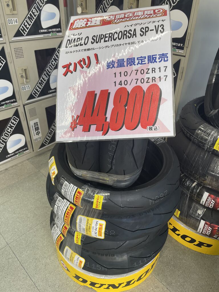 草津2りんかん】公道最強タイヤ入荷しました。 : 2りんかんブログ