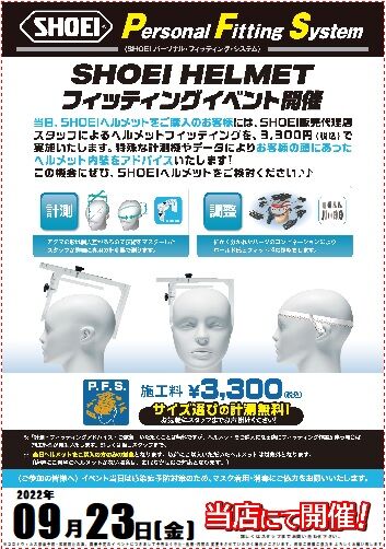 0923SHOEI PFS