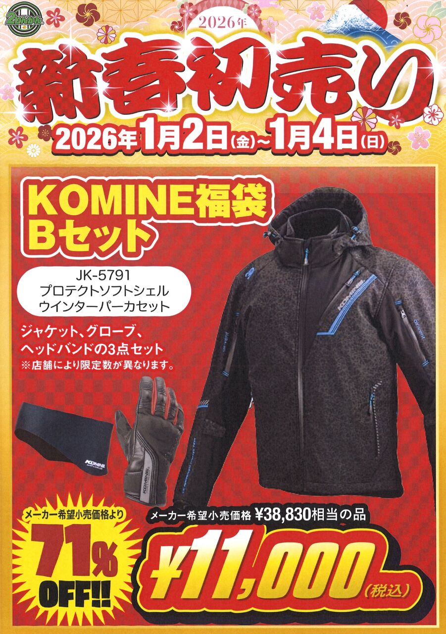 #rinfarre #新品 2着目からどれでも 一万円♪ 相模原2りんかん】2026年1月2日販売福袋のご案内！【明細・整理券配布
