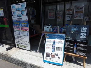 ワコーズ