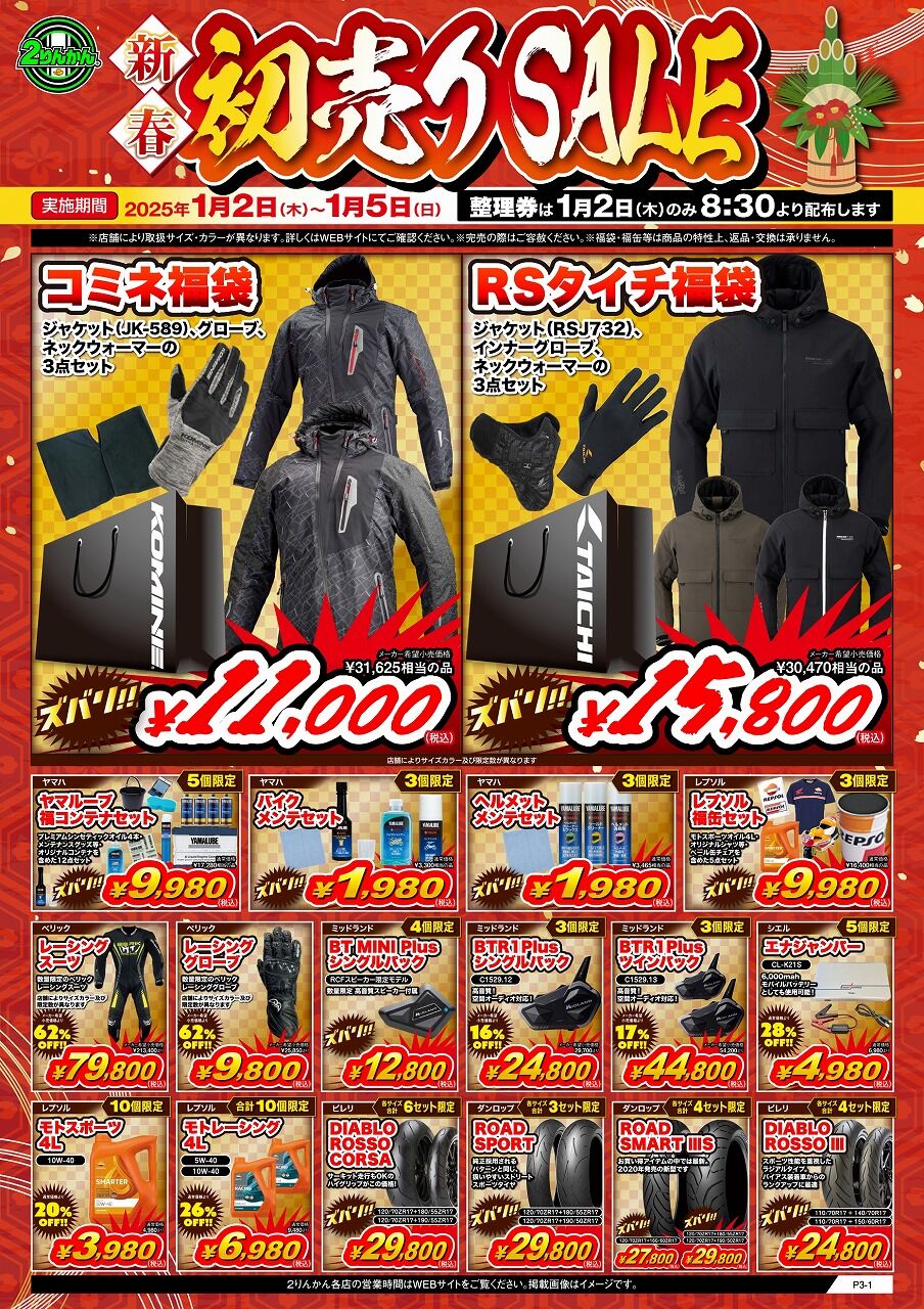 りんりん様 ② 草津2りんかんブログ更新】1月2日は初売りセール開催！！！ : 2