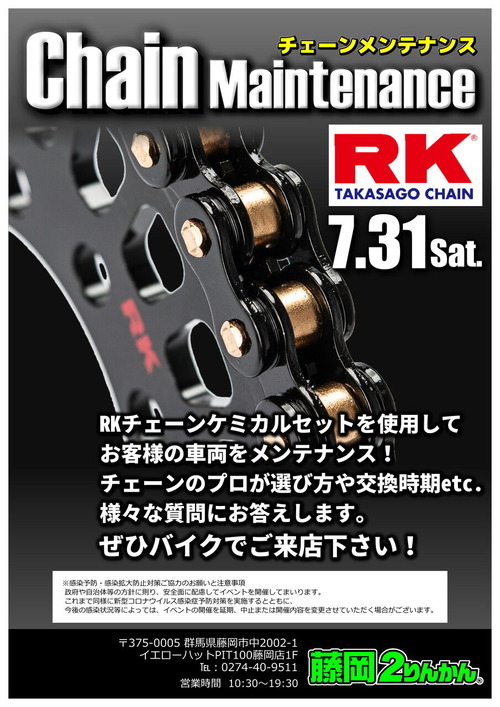RKイベント