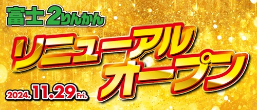 Fuji_renewal_1,950¡ß840