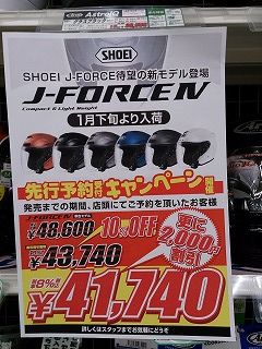 緑2りんかん SHOEI J-FORCE4 名古屋 愛知 バイク用品 Arai OGK KABUTO DAMMTRAX RIDEZ TNK SPEED PIT アライ ショエイ オージーケーカブト ダムトラックス ライズ スピードピット HONDA YAMAHA SUZUKI KAWASAKI ホンダ ヤマハ スズキ カワサキ