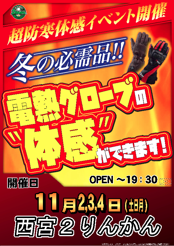 電熱イベント11月234日PNG