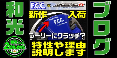 TOP-JOSHO1-FCC