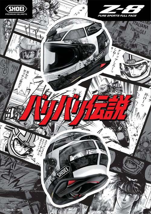 【加工、トリミング不可】Z-8 バリバリ伝説 リリースデータ-1