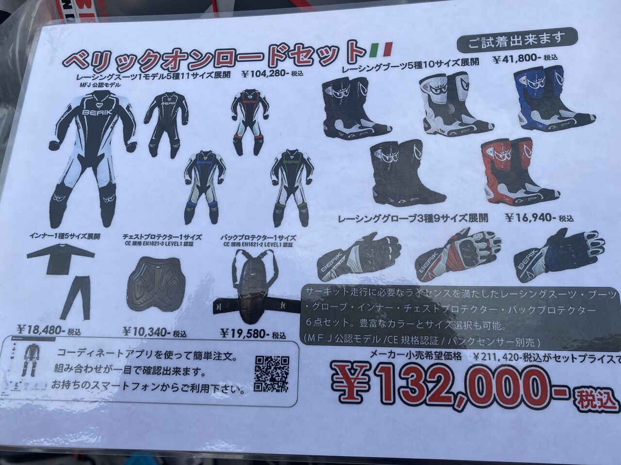 新潟】ベリックイベント開催中ですよ～！！！ : 2りんかんブログ