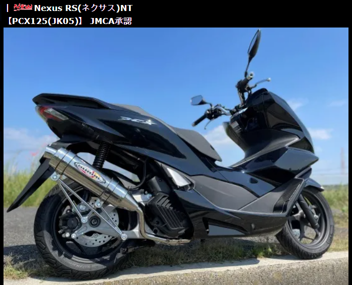 門真2りんかん】ベリアルPCXマフラー入荷 : 2りんかんブログ