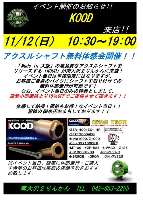 20171112KOODイベントPOP
