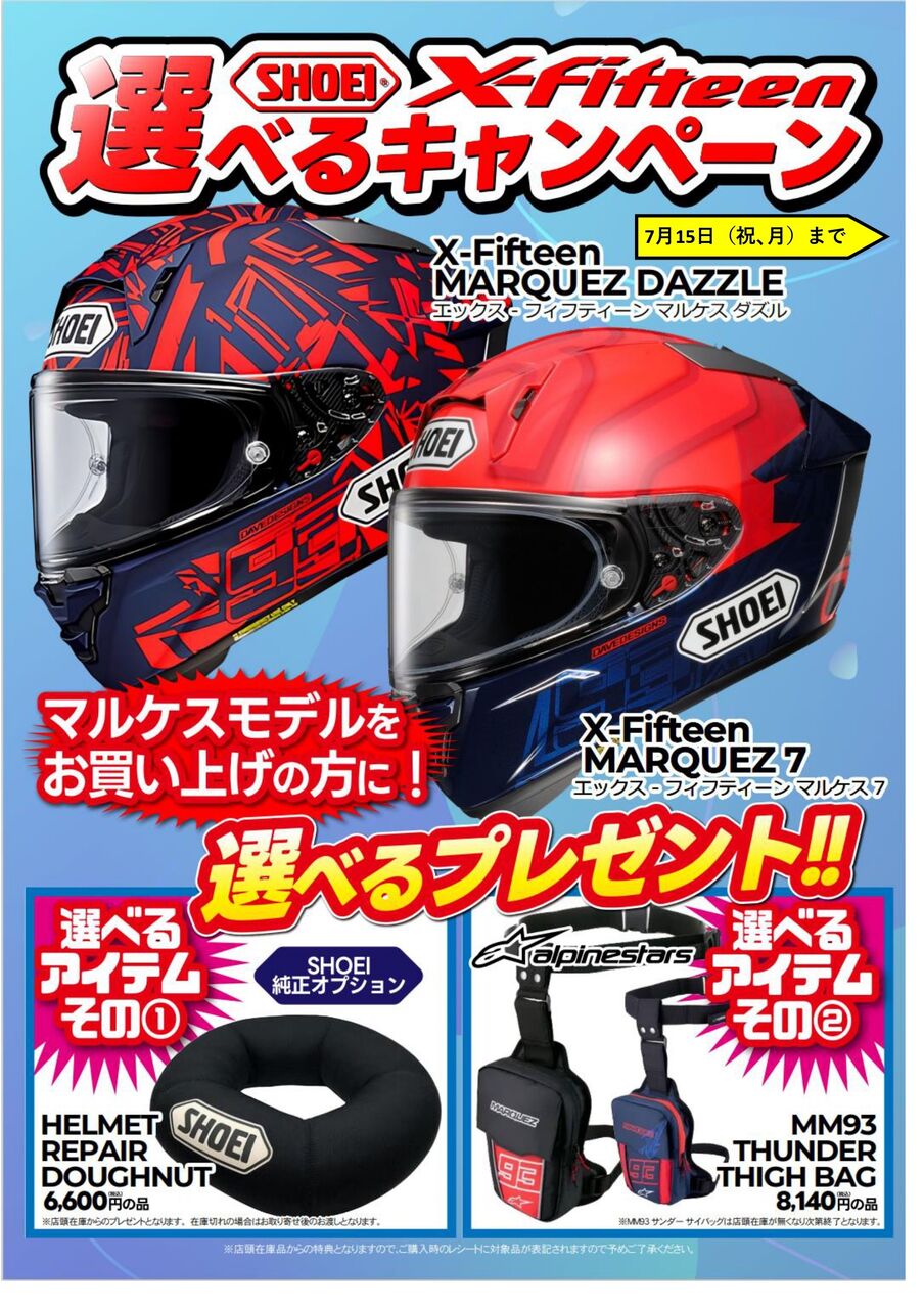 仙台南2りんかんブログ更新】X-15マルケスキャンペーン！ : 2