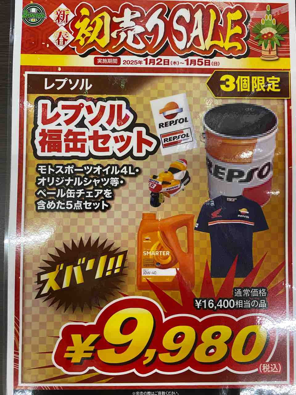 菊陽2りんかん】1月2日(木)～5日(日)新春初売りセール開催！お得な