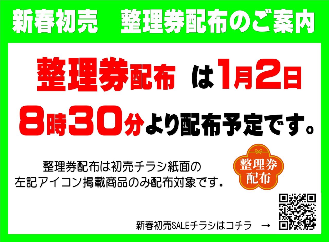 仙台南2りんかん】初売りは1月2日～！！ : 2りんかんブログ