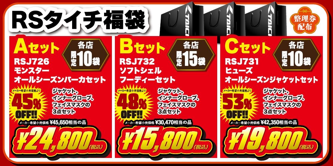 仙台泉2りんかん】初売り情報 第5弾！ : 2りんかんブログ